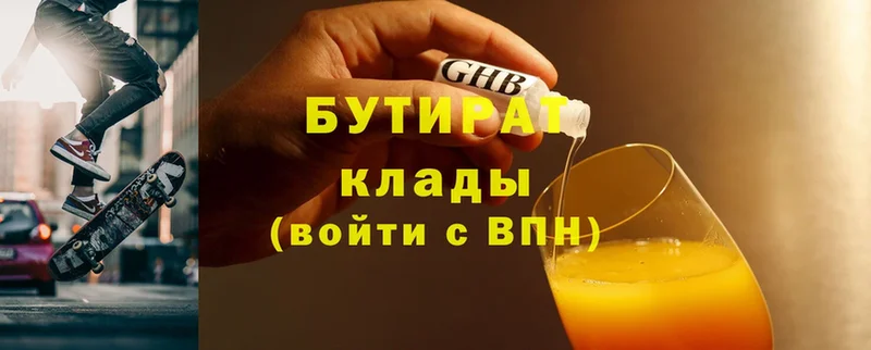 Бутират 99%  купить   OMG вход  Ворсма 